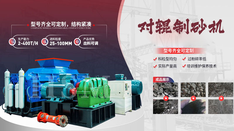 鵝卵石對輥制砂機多少錢一臺？影響價格的關鍵因素有哪些？